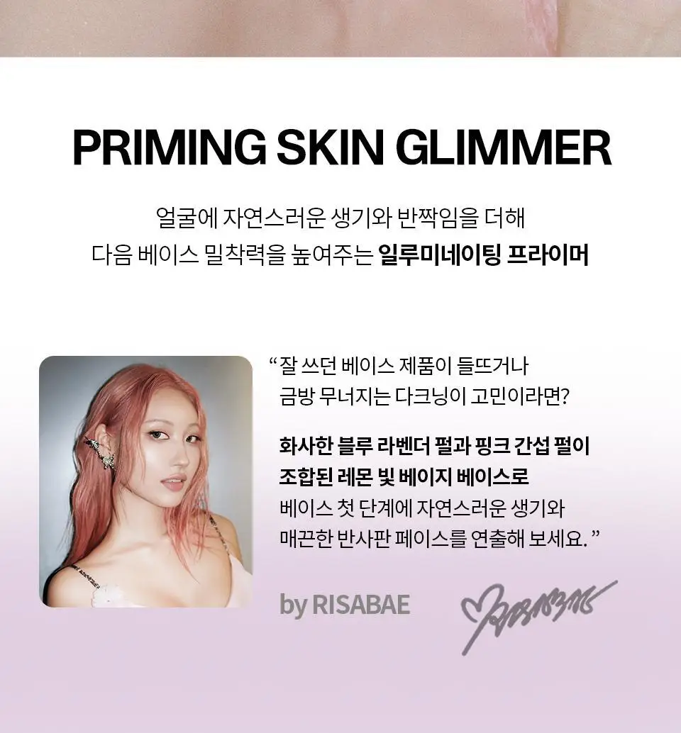 [이사배브랜드] 투슬래시포 프라이밍 스킨 글리머 상세페이지 7